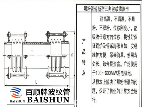 煤粉管道三維補償器